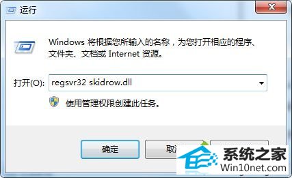 win10ϵͳϷʾжʧskidrow.dllͼĲ