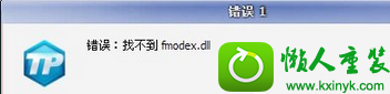 win10ϵͳ¼Ϸ޷ʾҲfmodex.dllĽ