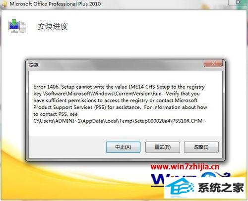 win8ϵͳװoffice20101406ν