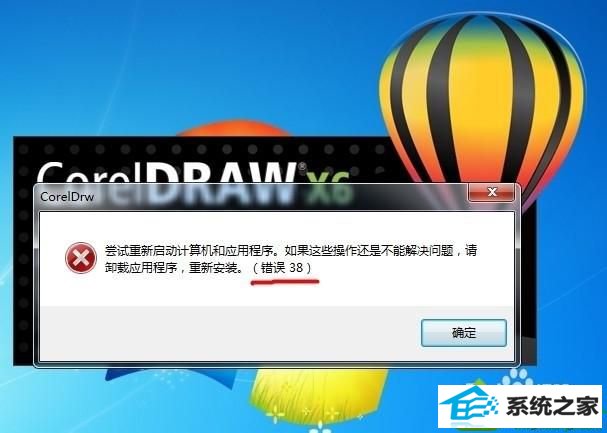 win10ϵͳcoreldraw x6ִ38Ľ