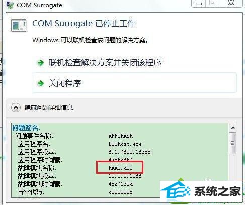 win10ϵͳcom surrogateֹͣʾĽ