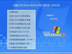 Թ˾Windows10 64λ ٷװ 2020.06