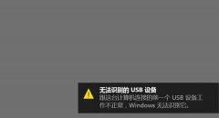 win7޷ʶusb豸ǰһ豸