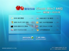 ѻ԰Win7 콢װ 2020.08(64λ)