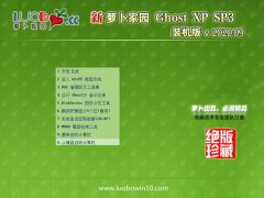 ܲ԰Ghost WinXP ͨװ 2020.09